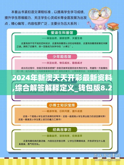 新澳2025-2024年正版免费资料;全面贯彻解释落实