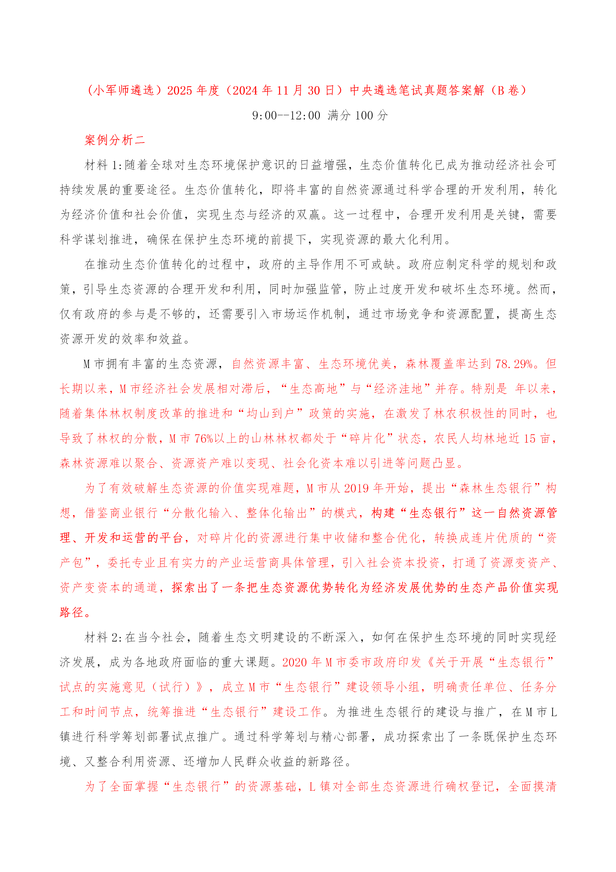 2025-2024年年正版资料免费大全中特;精选解析解释落实