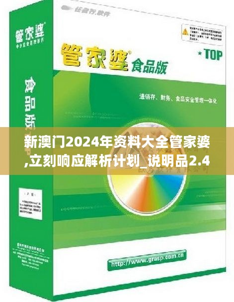 2025-2024年正版新奥管家婆香港;全面释义解释落实