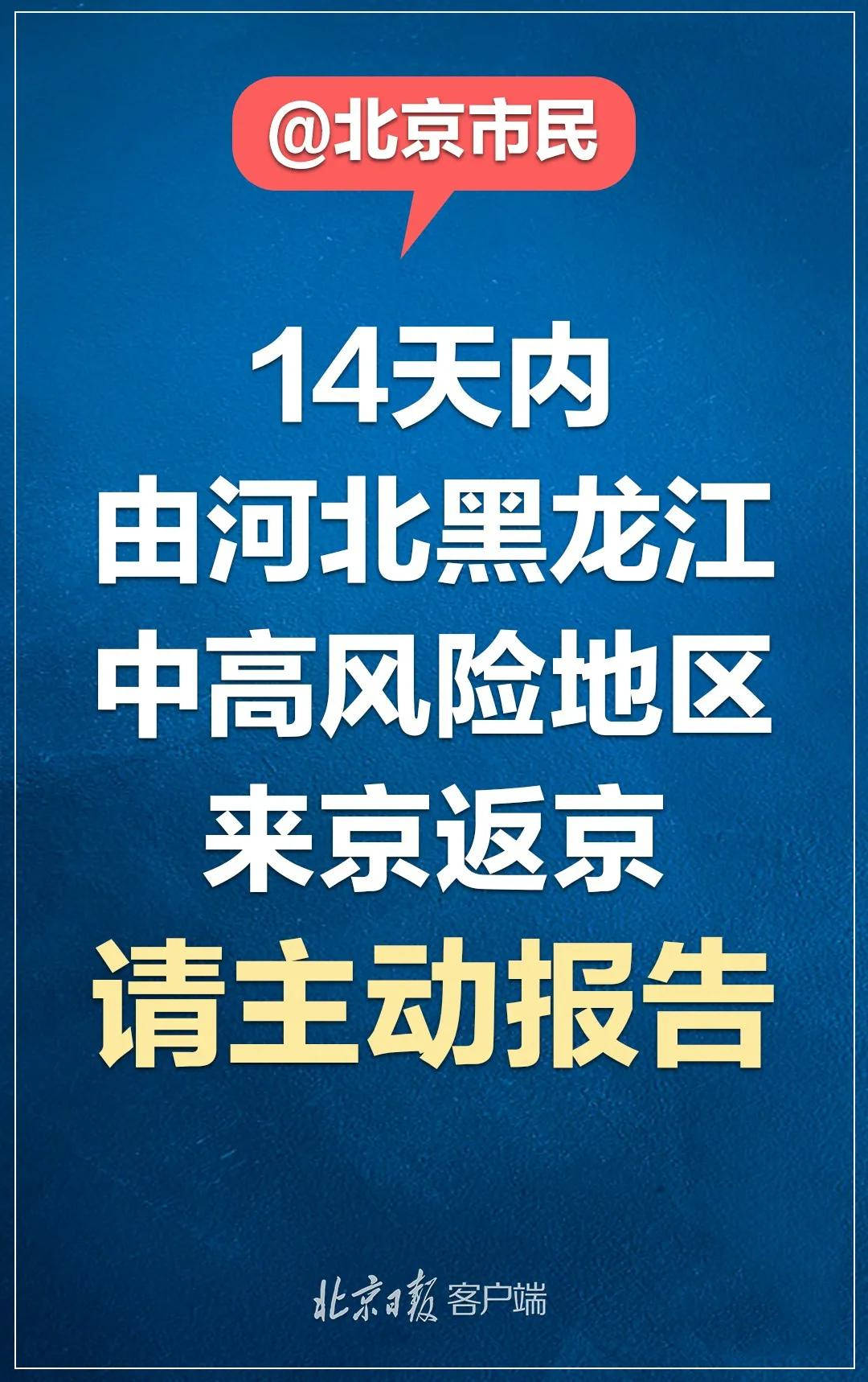 北京最新防疫情，坚决打赢疫情防控阻击战