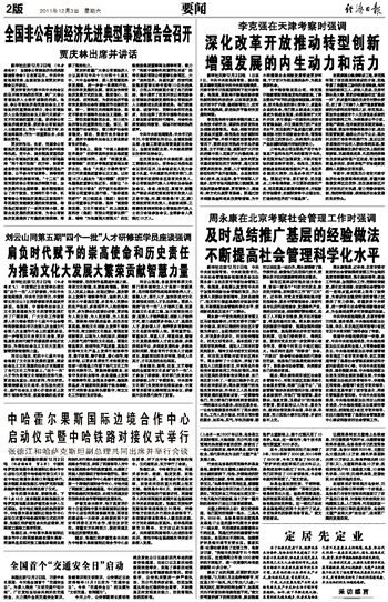 最新政治使命，引领未来，塑造繁荣