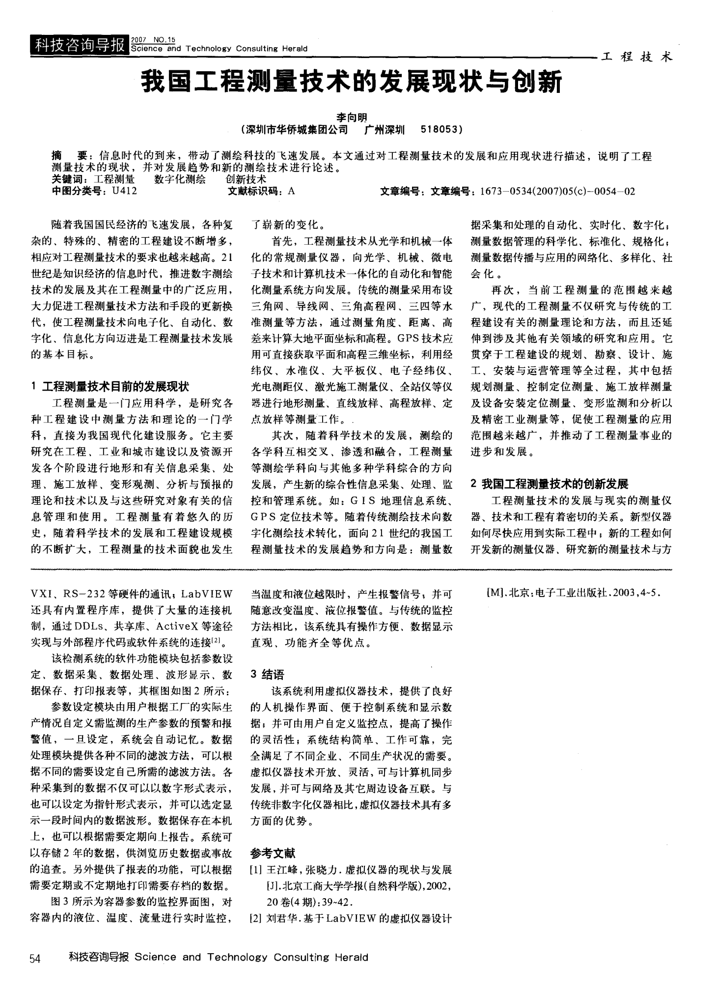 吴江国测最新技术进展及其影响