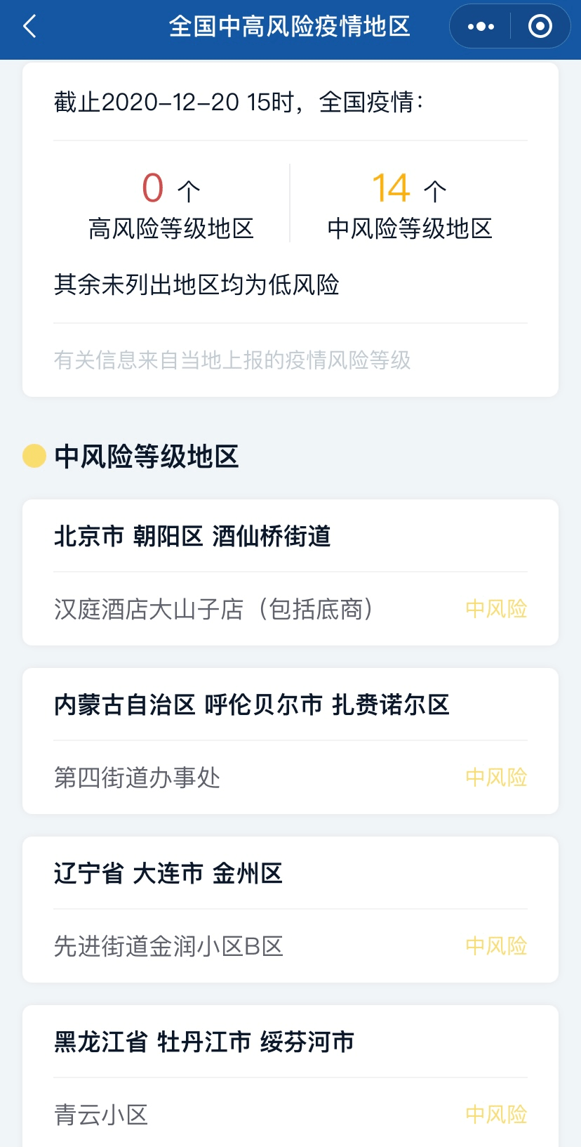 雁江最新疫情动态及其影响