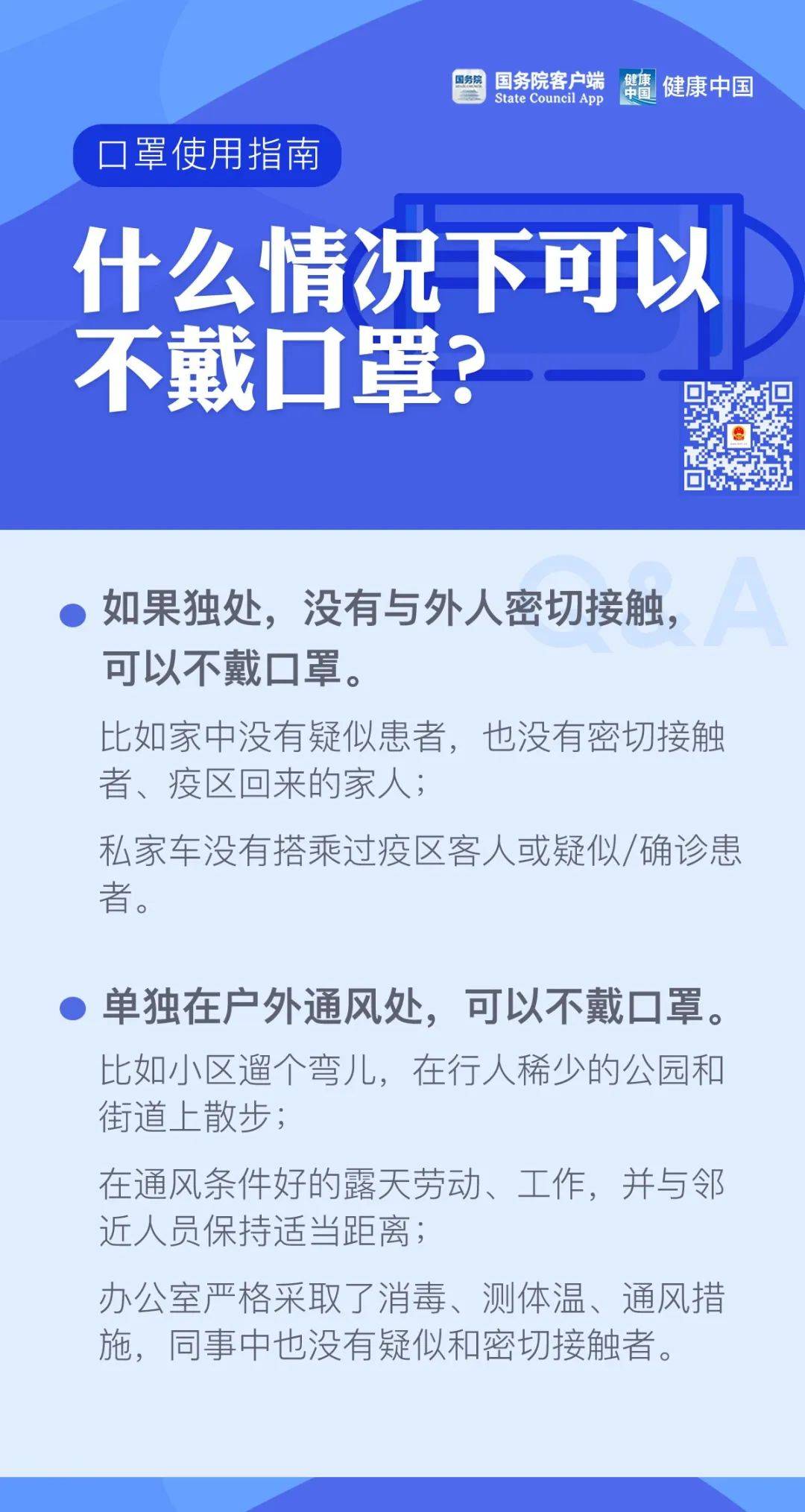 最新脱口罩令，社会逐步回归常态的积极信号