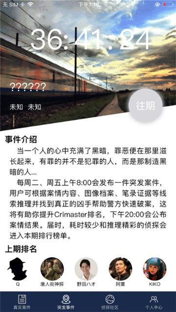 犯罪大师crimaster最新动态解析