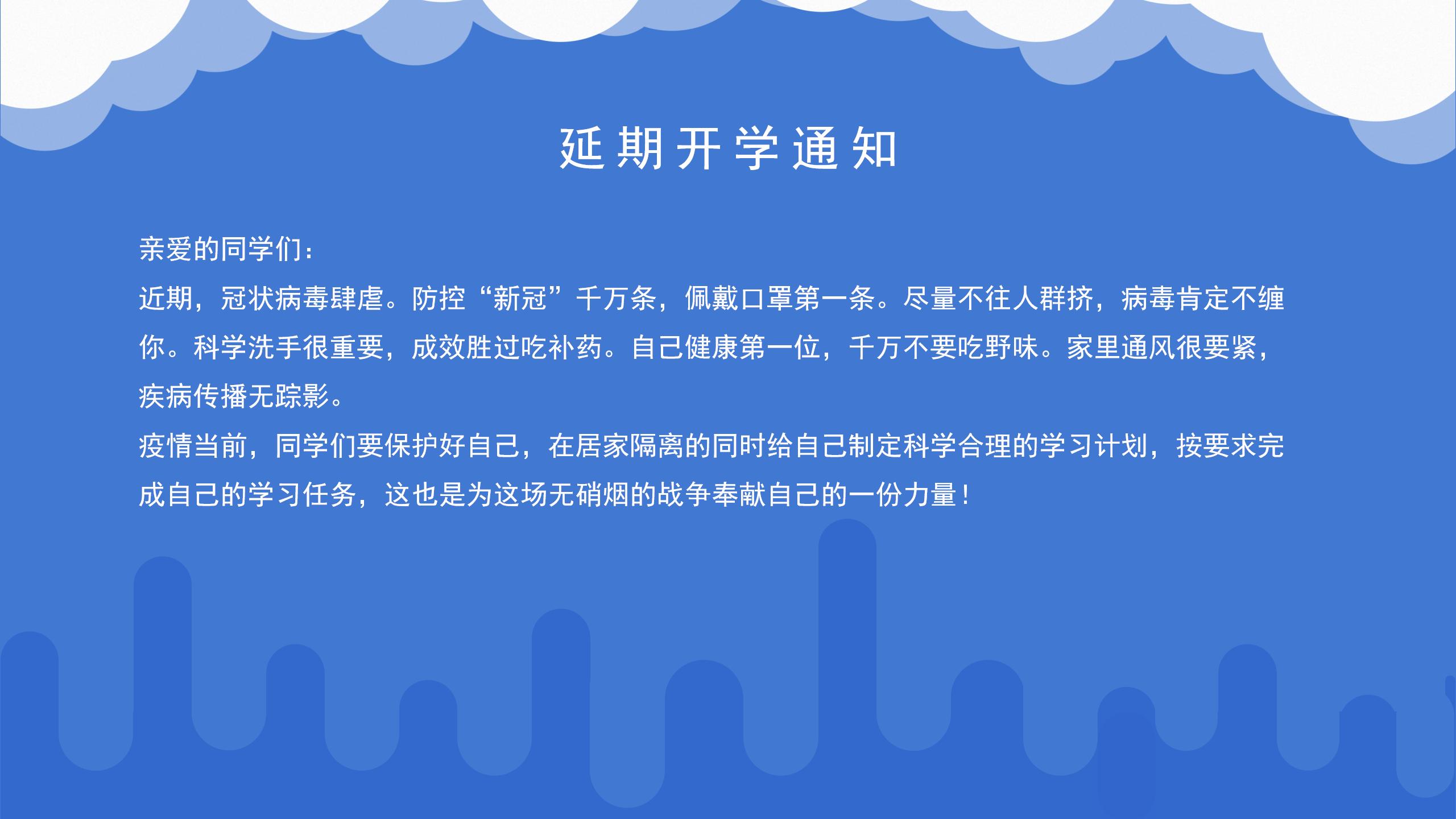 最新延后开学通知引发的深度思考