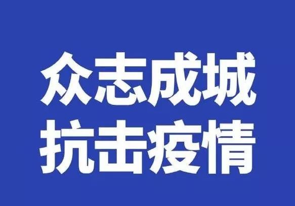 安徽最新疫情防治，坚决遏制疫情扩散，全力保障人民健康