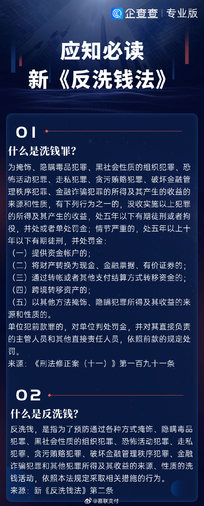 最新洗钱灰产，揭示、警示与应对