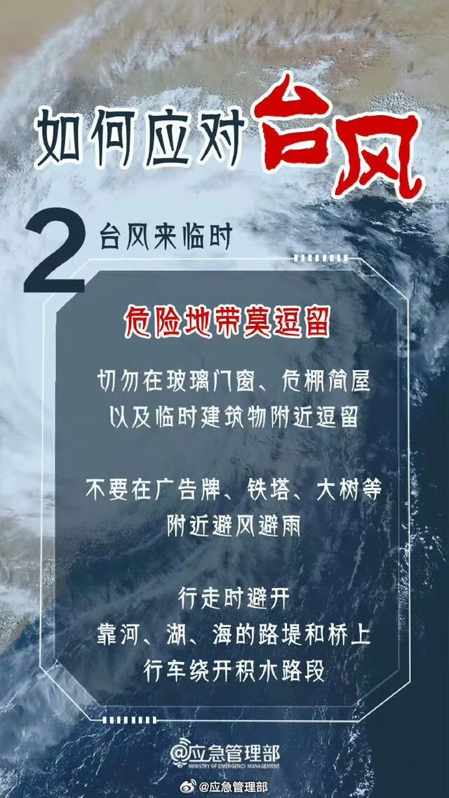 台风消息最新预告，风暴即将来临，请做好防范措施