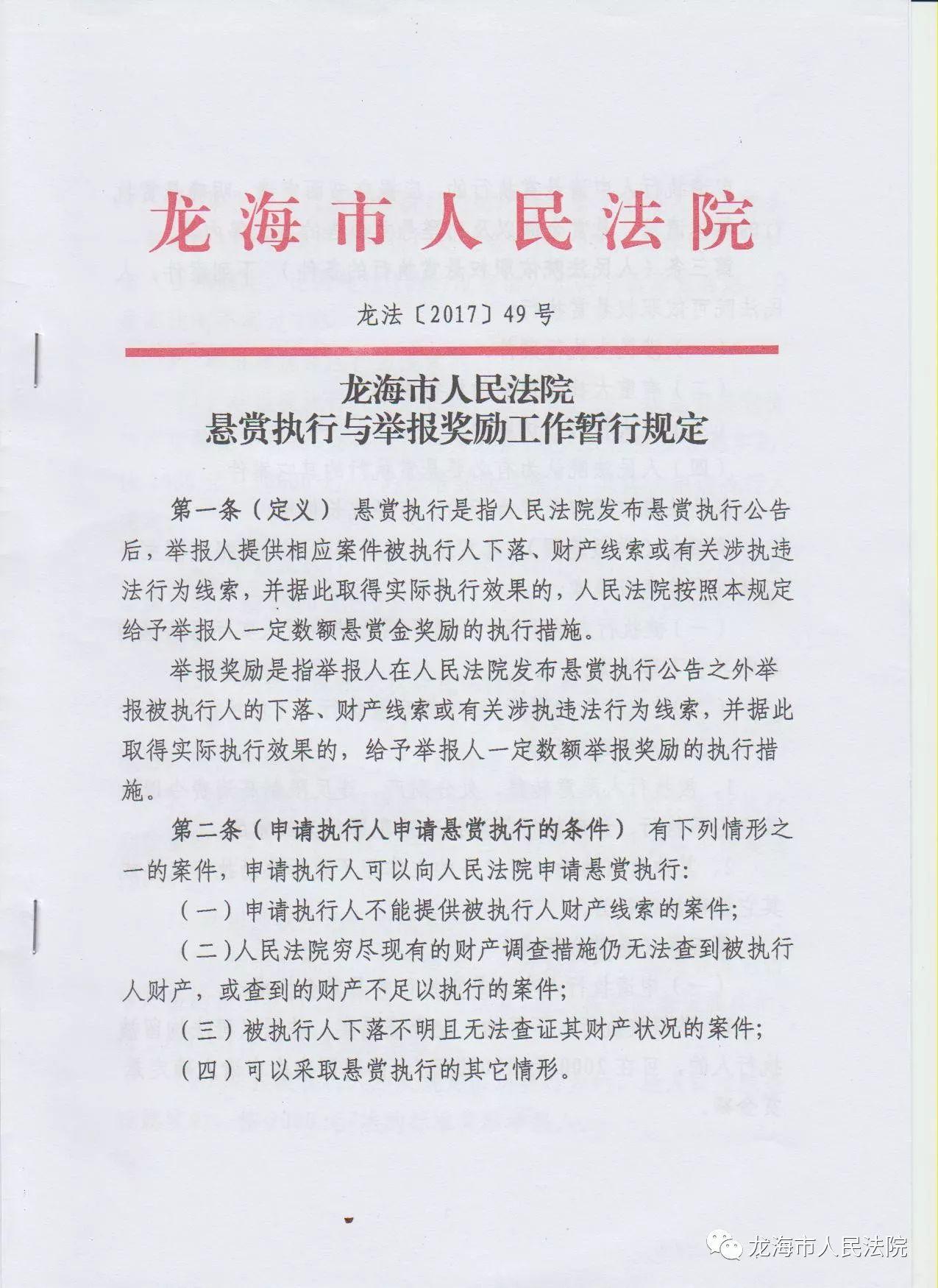 龙海最新老赖现象探究