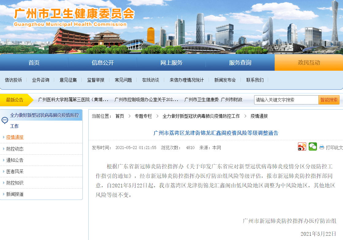 最新广州与辽宁对决，城市风采与实力的碰撞