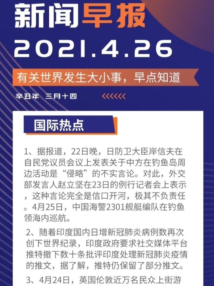 最新新闻报道，揭示全球最新动态