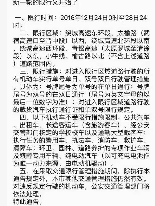 原平限行最新动态，政策调整与影响分析